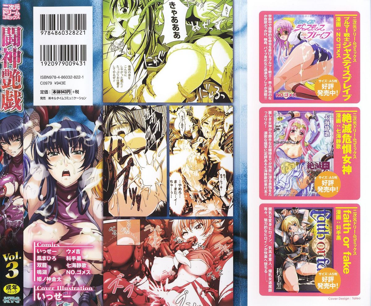 Toushin Engi Vol. 3 page 2 full