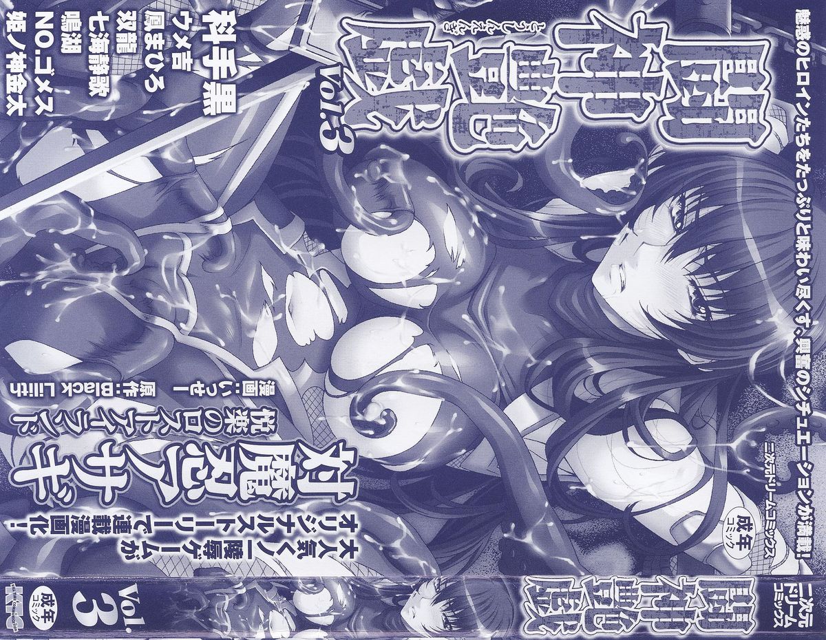 Toushin Engi Vol. 3 page 3 full