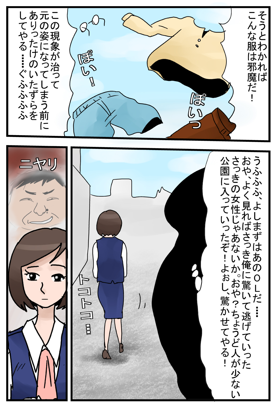 Toumei Ningen ni Nacchattara page 6 full