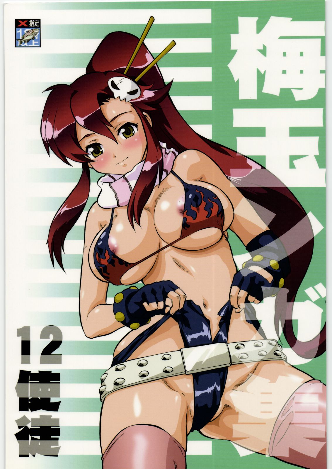 Umedamangashuu 12 Shito page 1 full