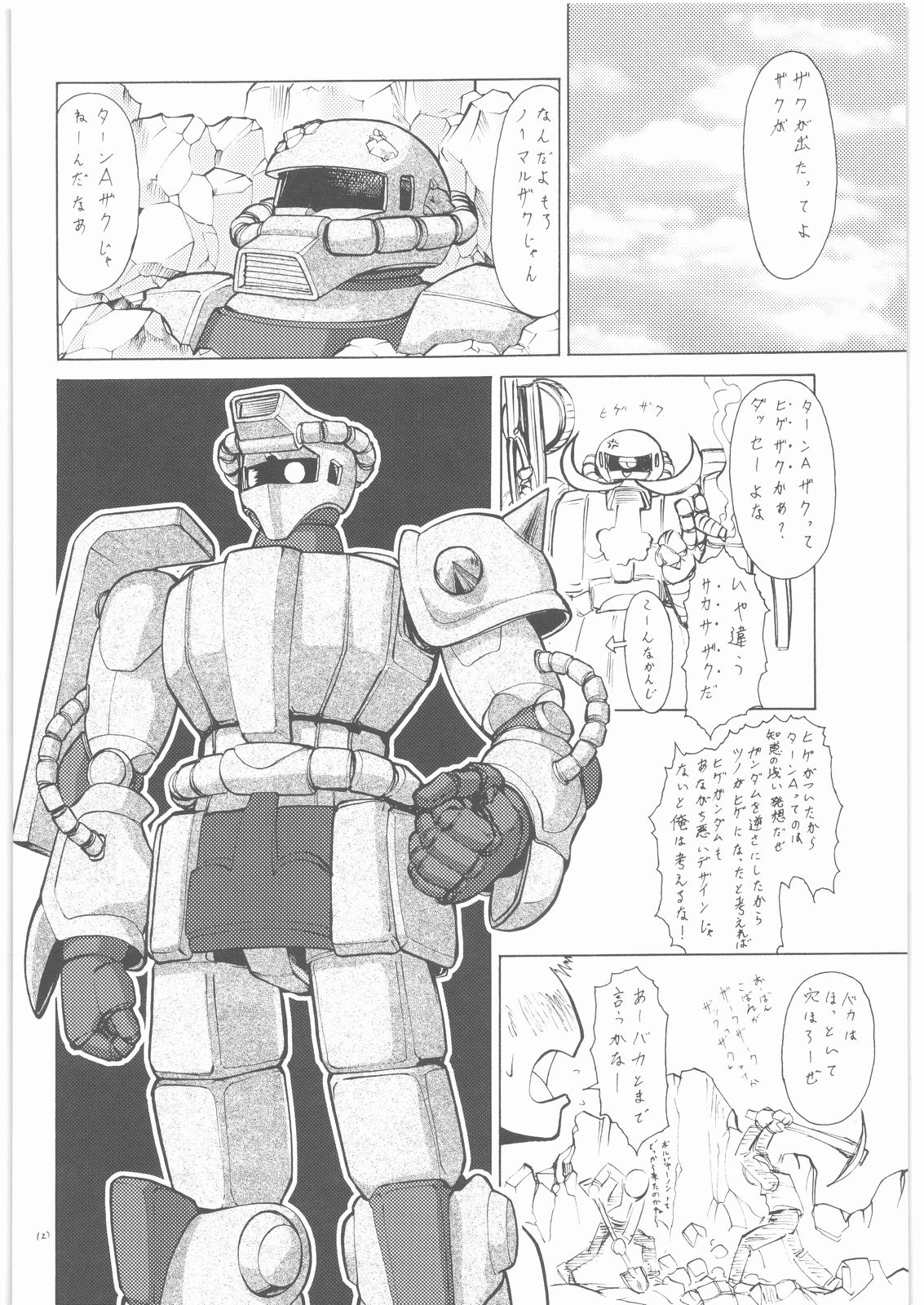 Umedamangashuu 12 Shito page 9 full