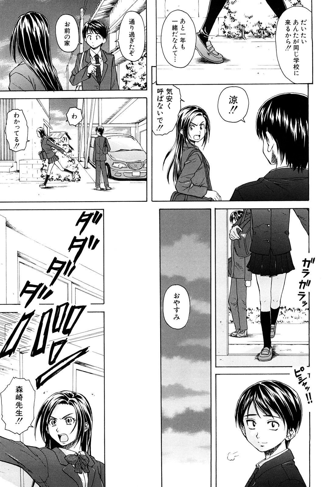 Setsunai Omoi - Painful Feelings page 10 full