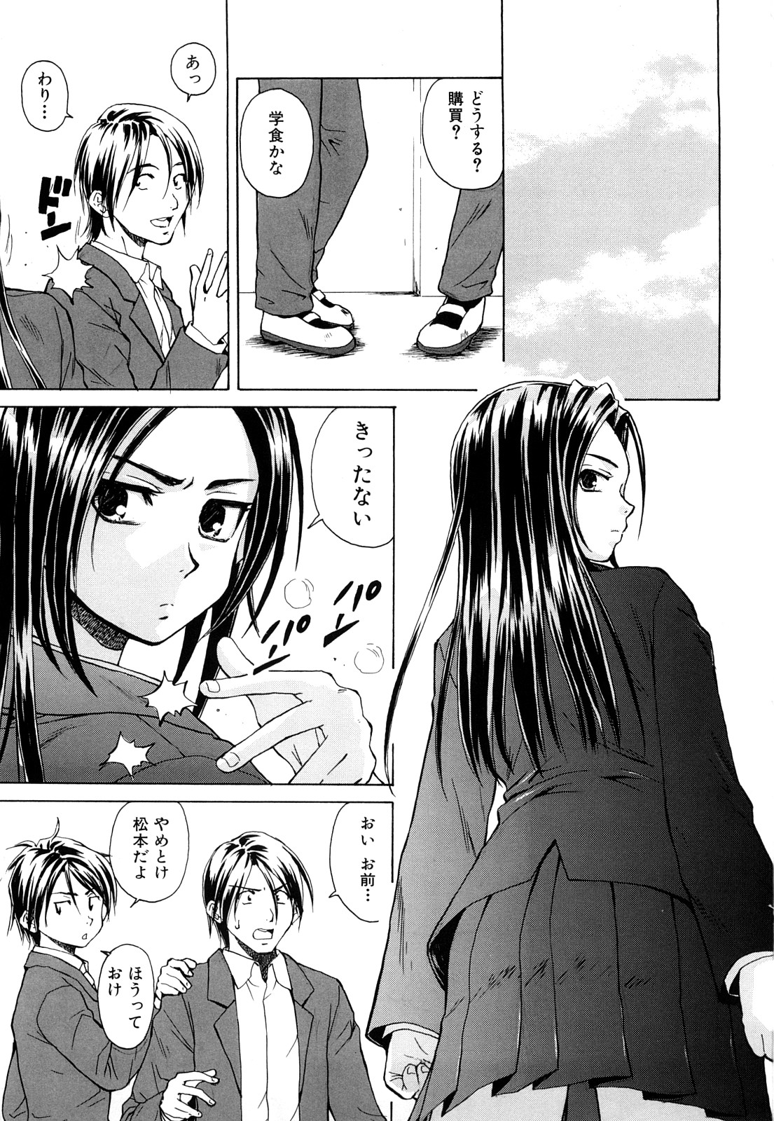 Setsunai Omoi - Painful Feelings page 4 full