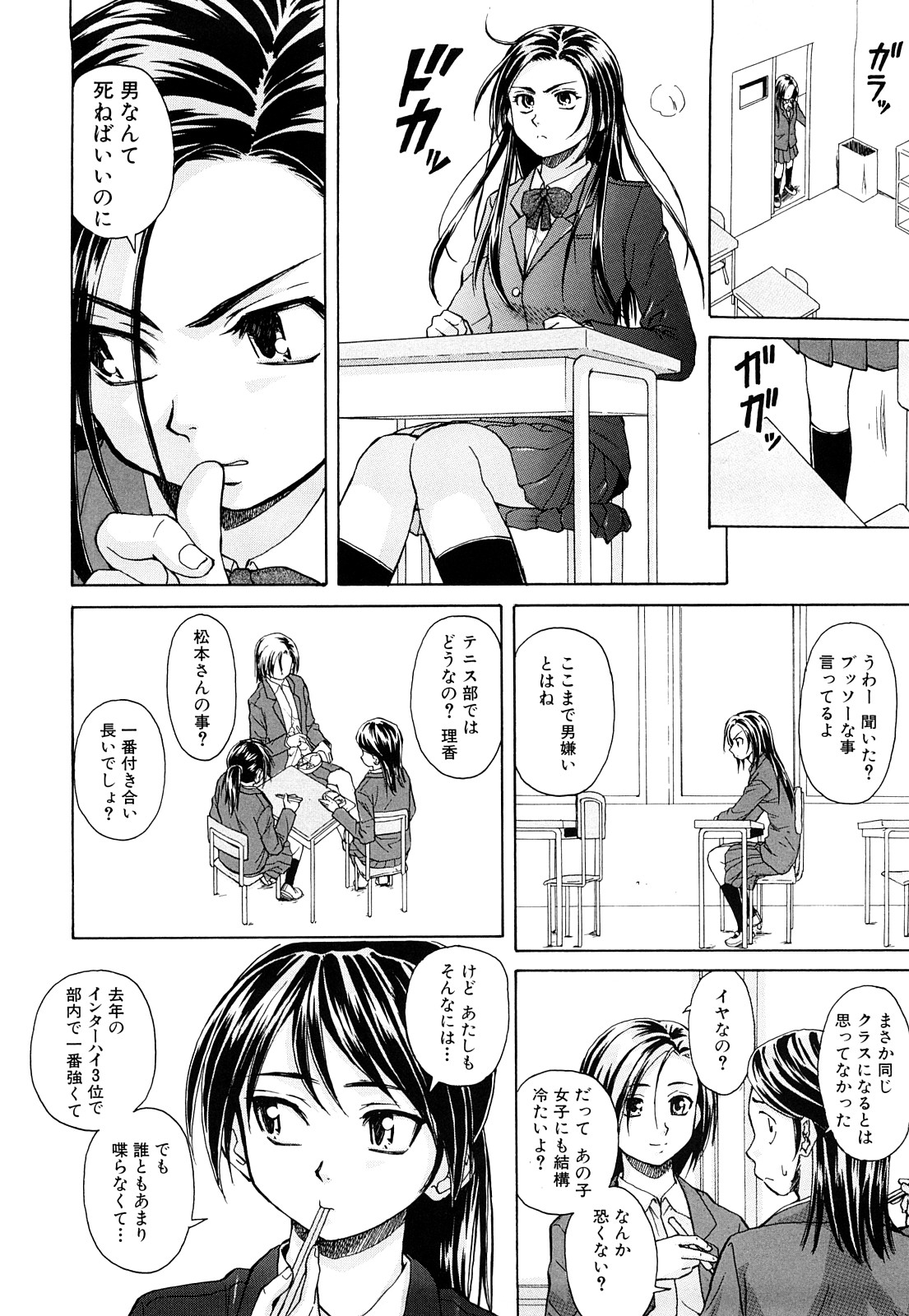 Setsunai Omoi - Painful Feelings page 7 full