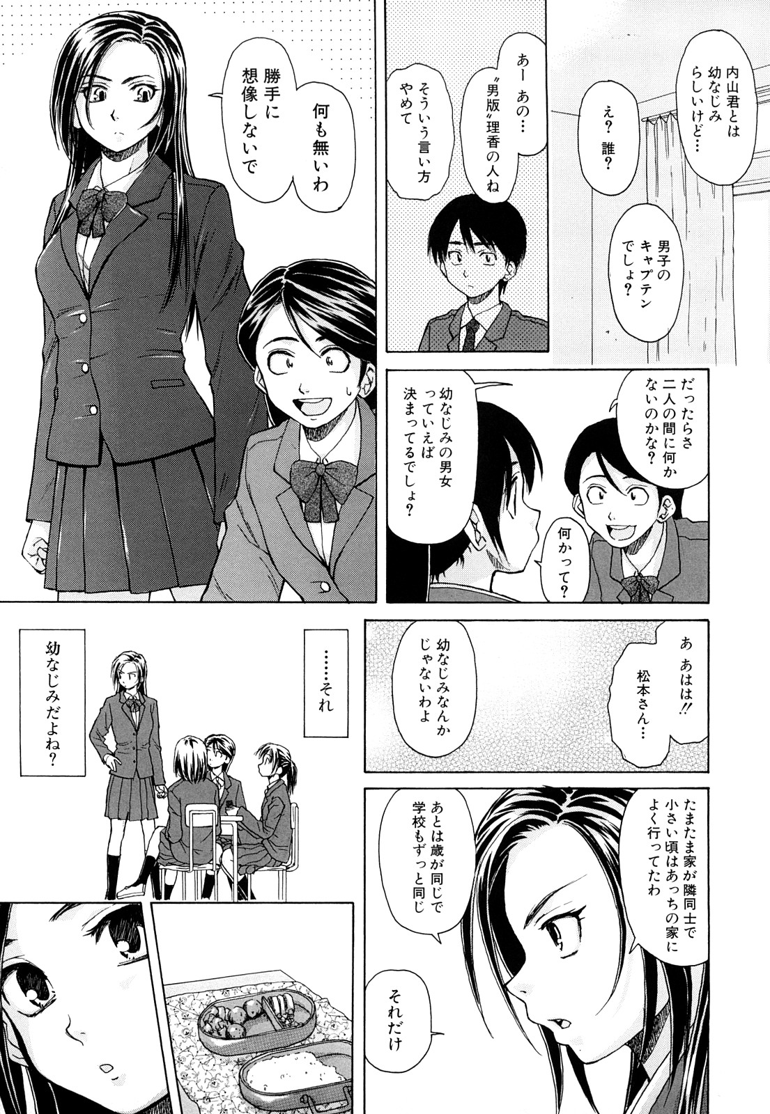 Setsunai Omoi - Painful Feelings page 8 full
