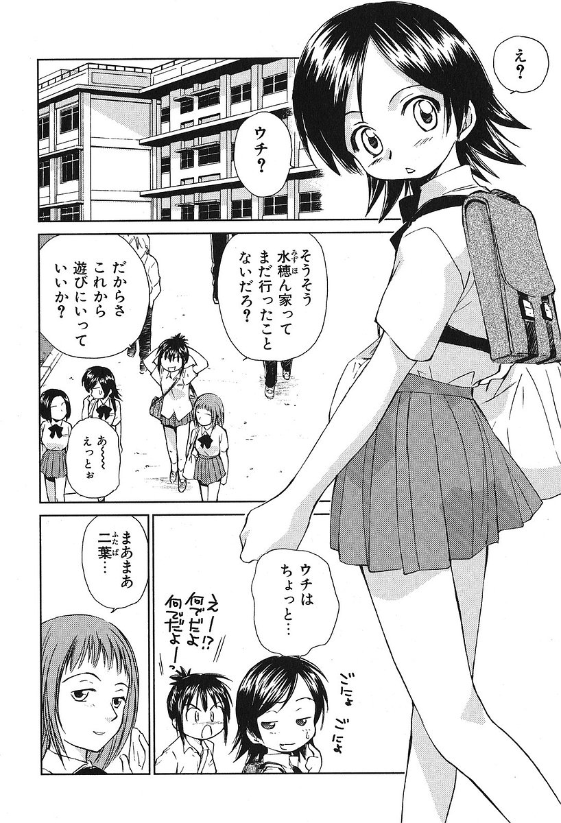 Koakuma Tenshi Momoirokei Vol. 2 page 10 full