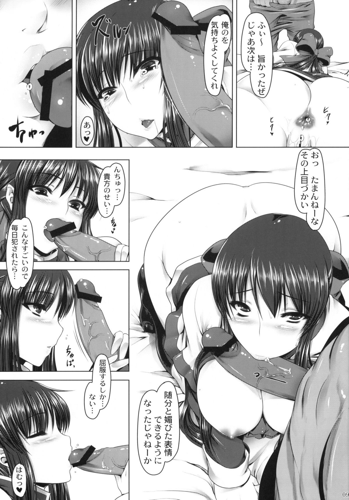 Anal Mai Yon page 8 full