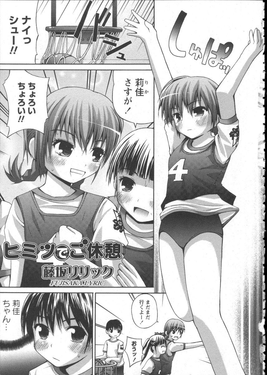 Karyou Gakuen Shotoubu Vol.2 page 7 full