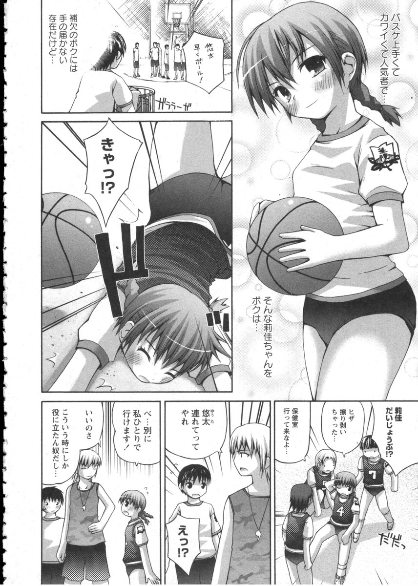 Karyou Gakuen Shotoubu Vol.2 page 8 full