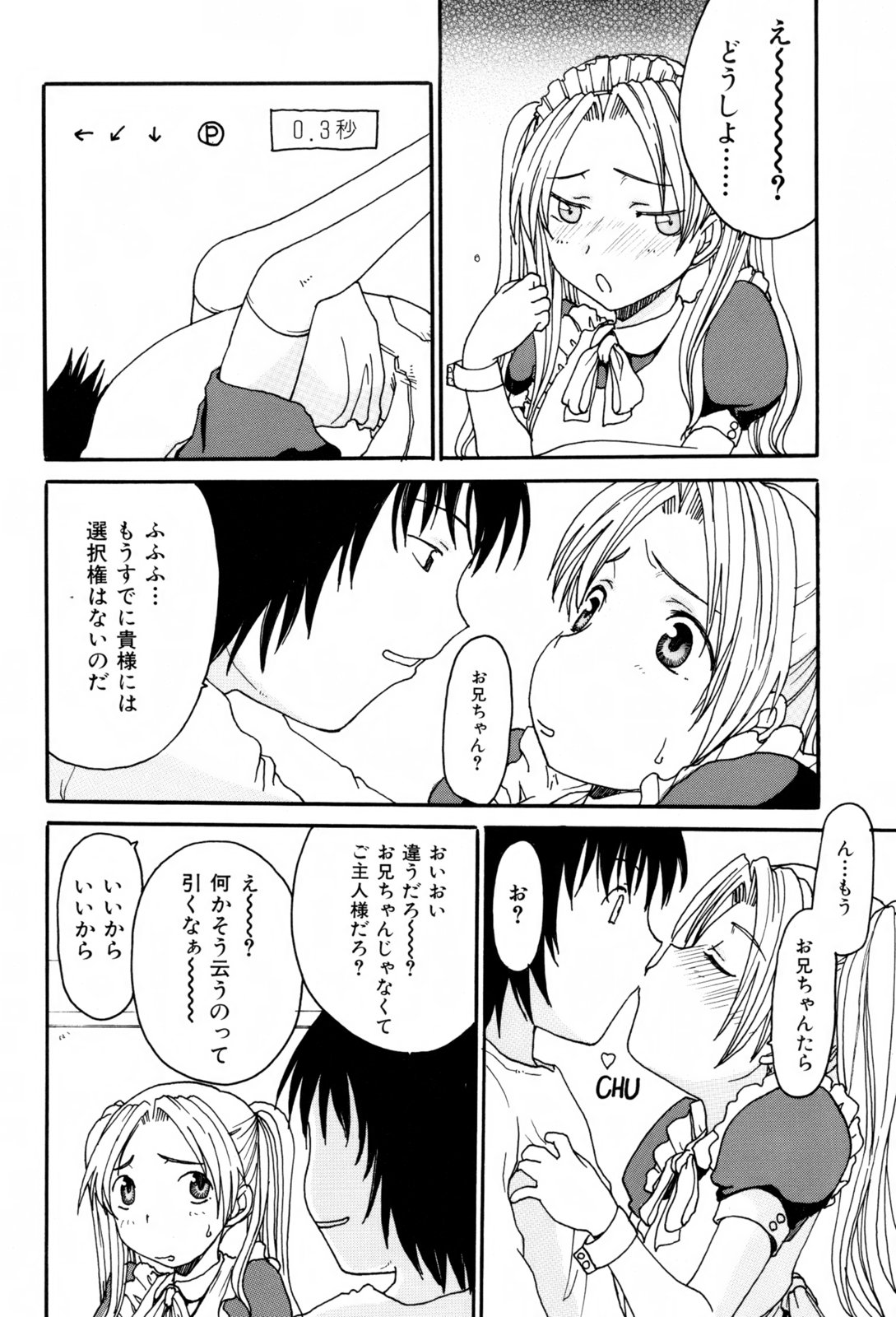 Kyoudai Enbu | Brother and Sister Dance page 10 full