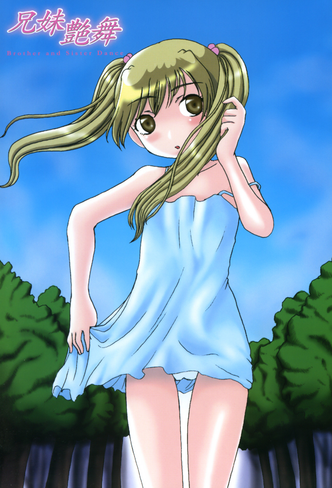 Kyoudai Enbu | Brother and Sister Dance page 5 full