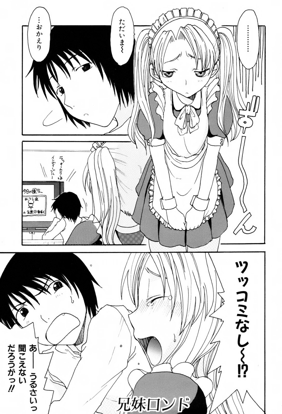 Kyoudai Enbu | Brother and Sister Dance page 7 full