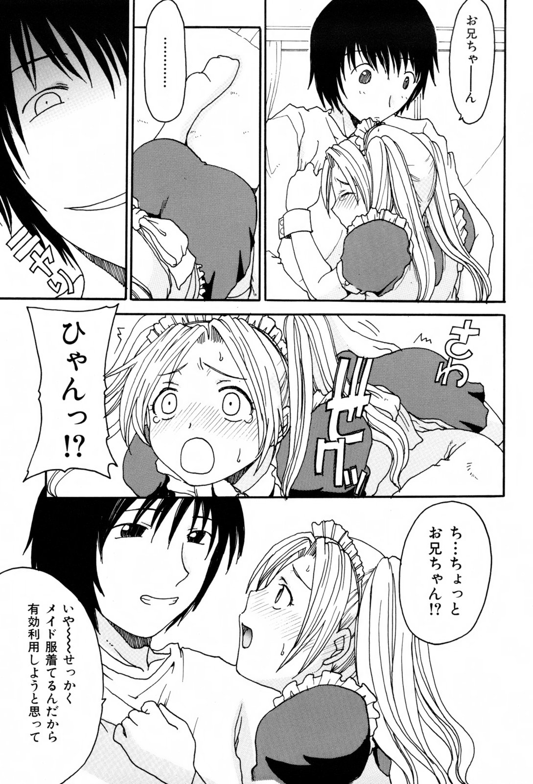 Kyoudai Enbu | Brother and Sister Dance page 9 full