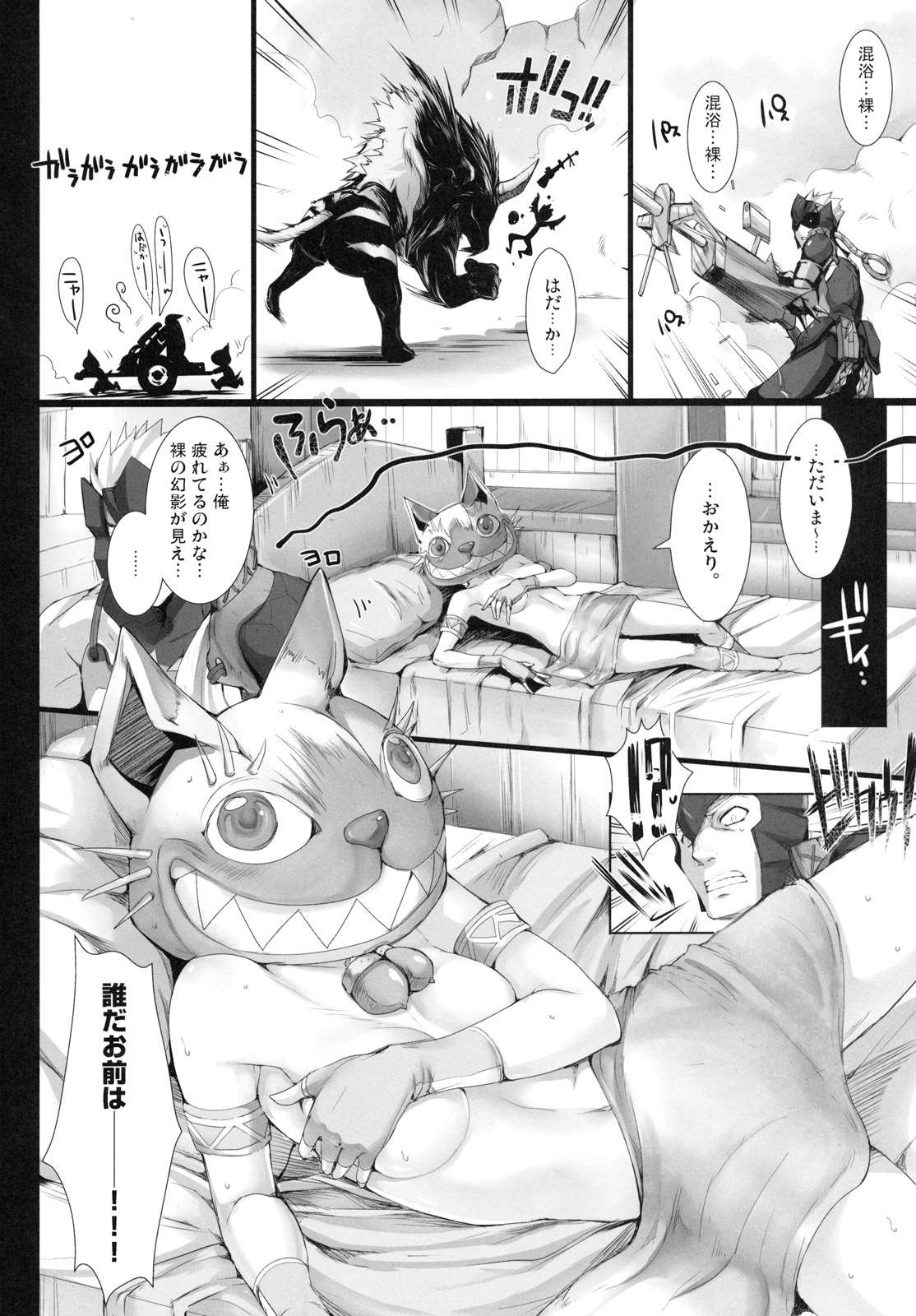 MonHun no Erohon 10 page 7 full