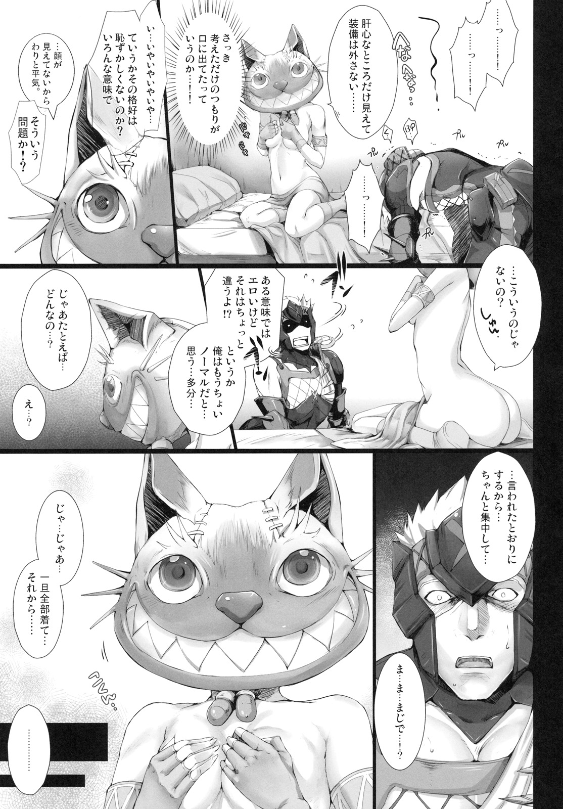 MonHun no Erohon 10 page 8 full