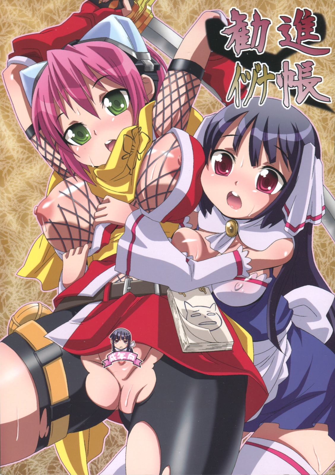 Izuna Kanjinchou page 1 full