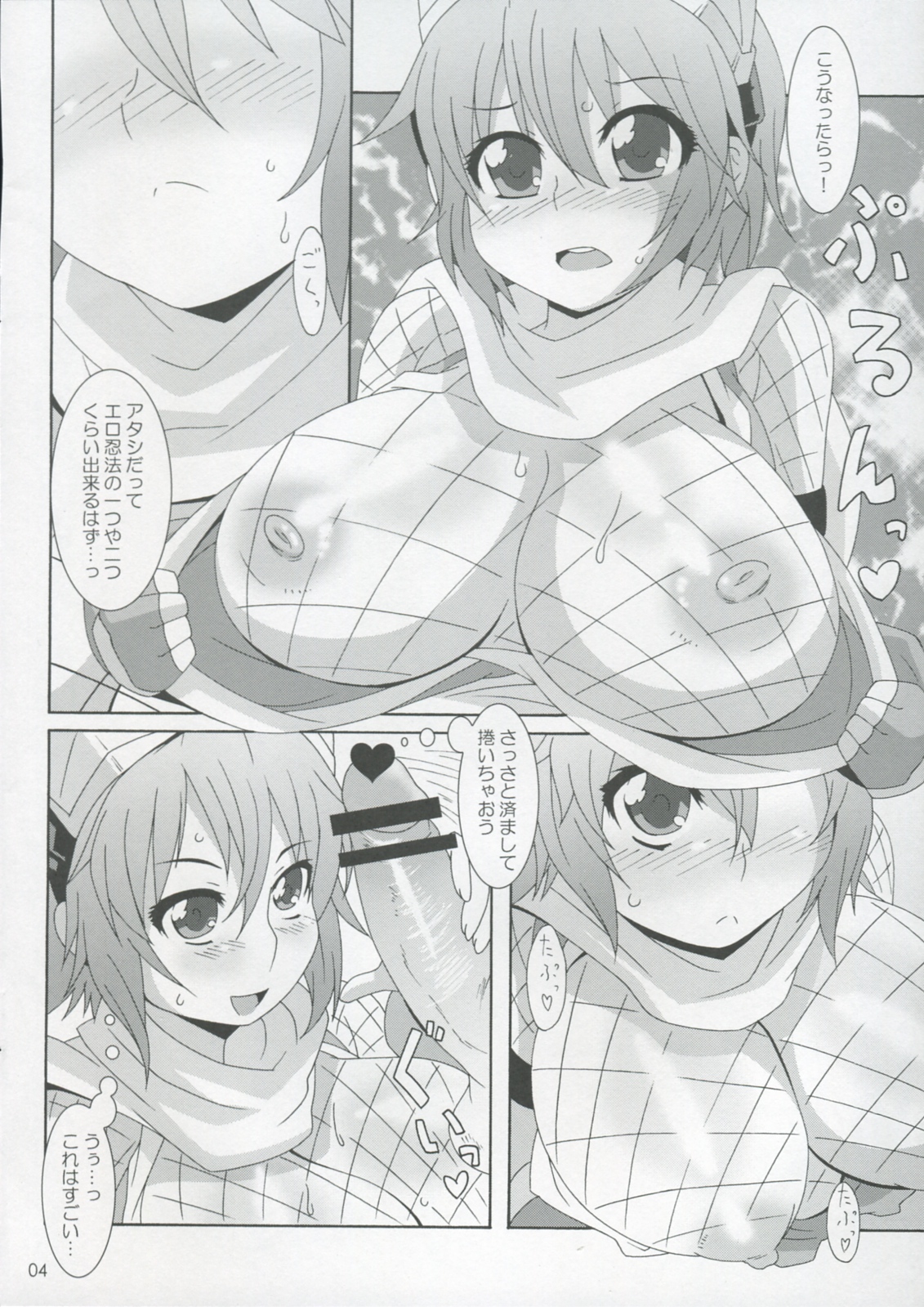 Izuna Kanjinchou page 3 full