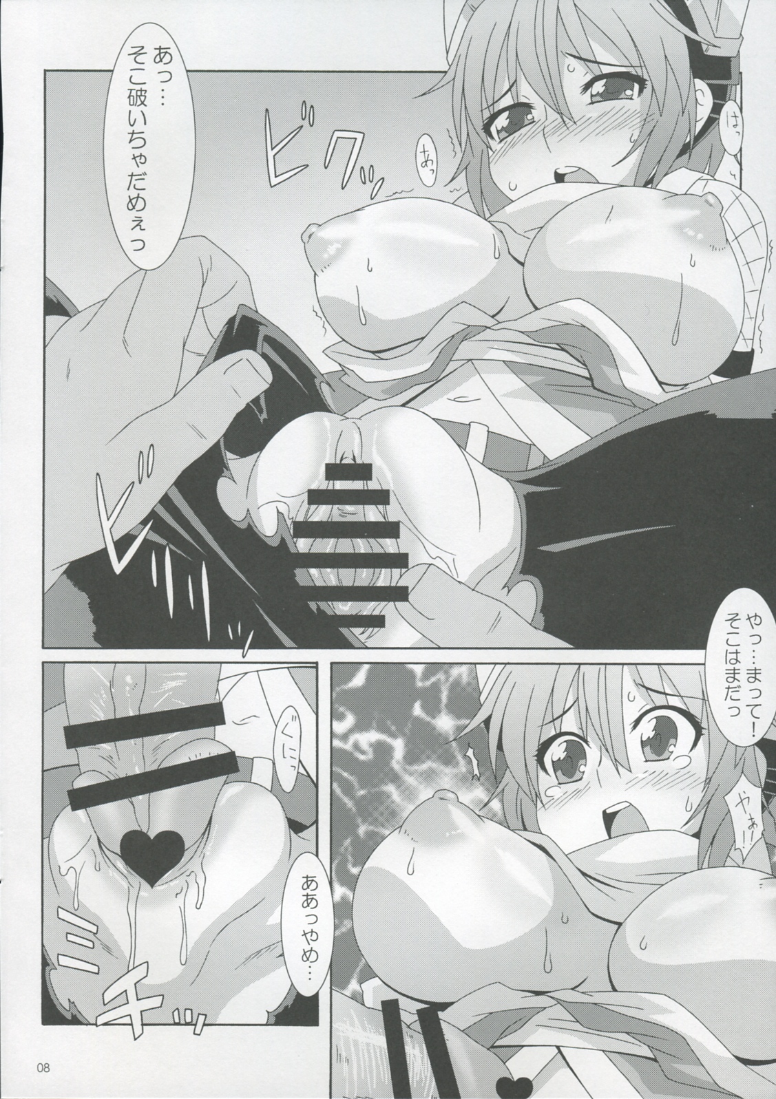 Izuna Kanjinchou page 7 full