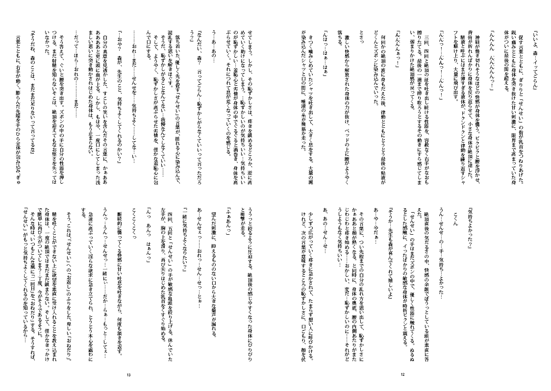 Theory of HEAVEN - Honey Kami the 2nd vol.00 page 8 full