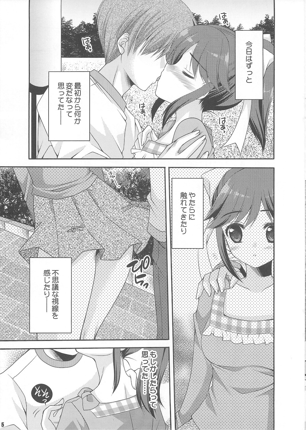 Manaka Minus page 5 full