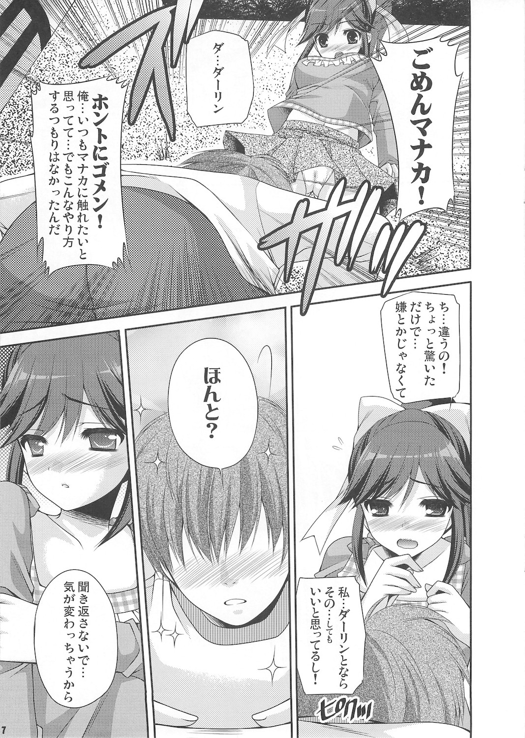 Manaka Minus page 7 full