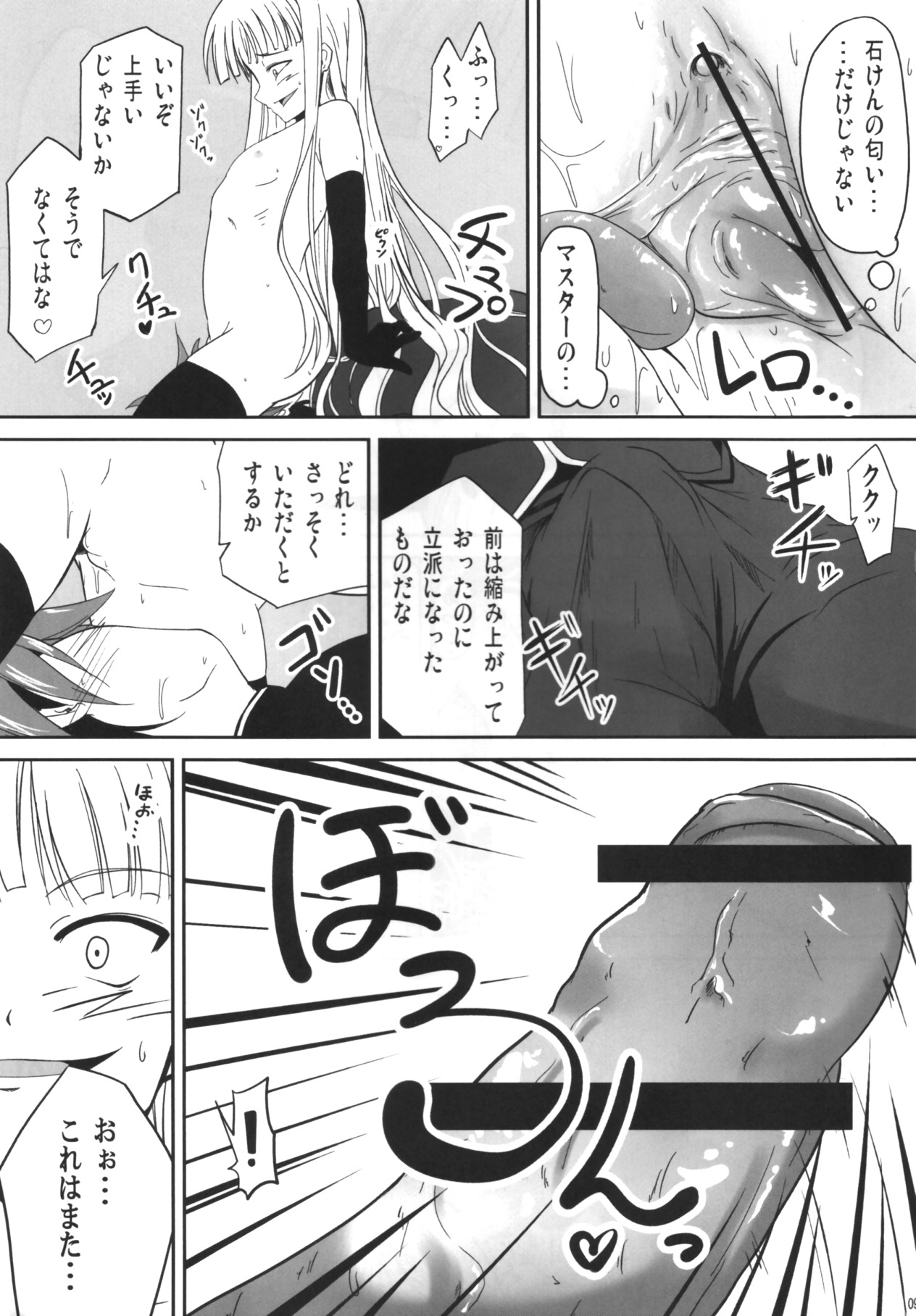 Shibotte Loli Babaa-sama! page 6 full