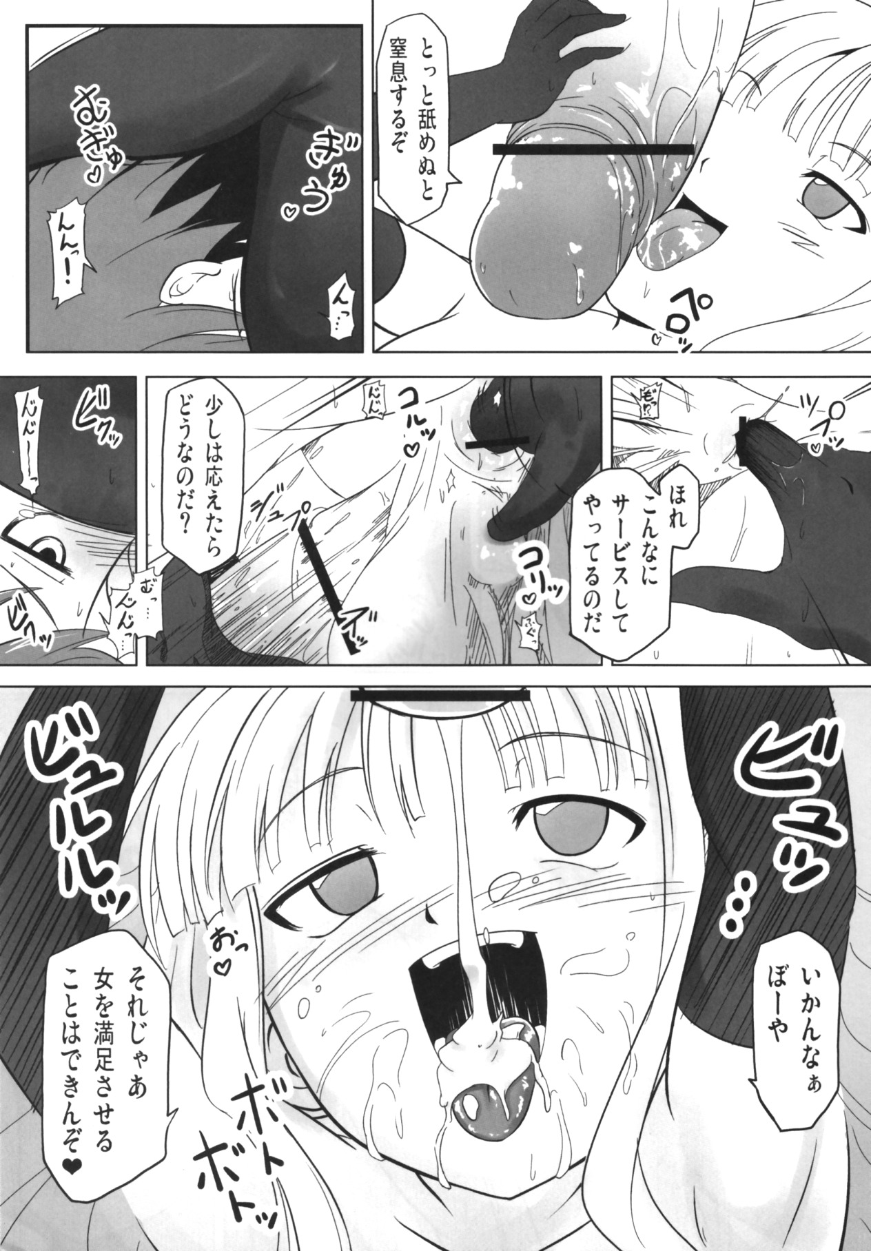 Shibotte Loli Babaa-sama! page 8 full