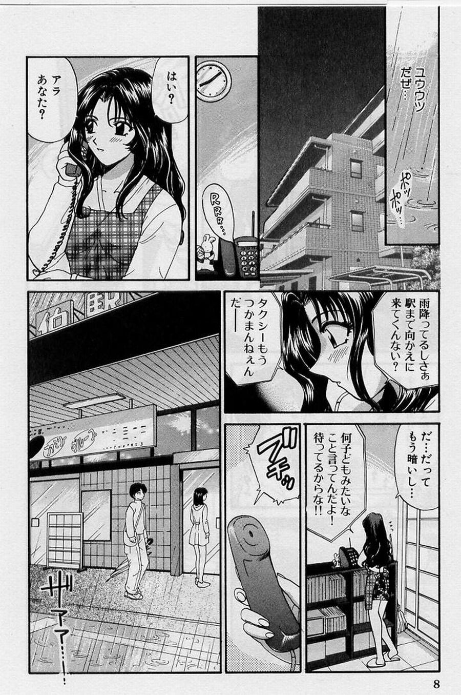 Koi wa Aserazu 2 | You can't hurry LOVE! 2 page 8 full