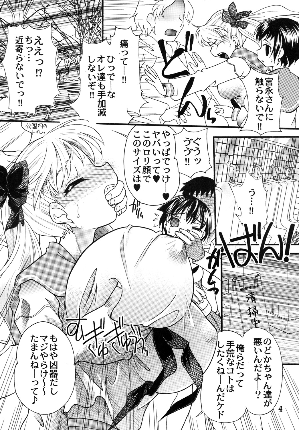 Saki ! Ran page 3 full