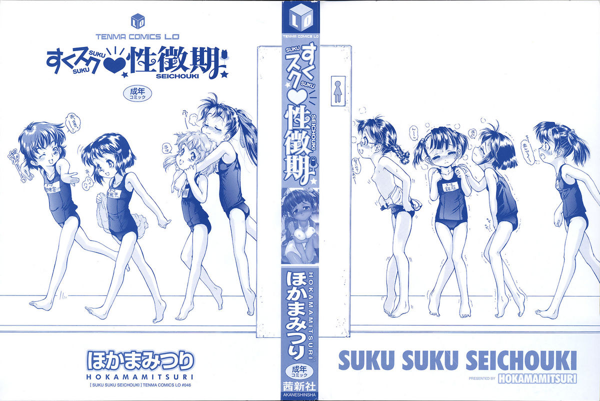 Suku Suku Seichouki page 4 full