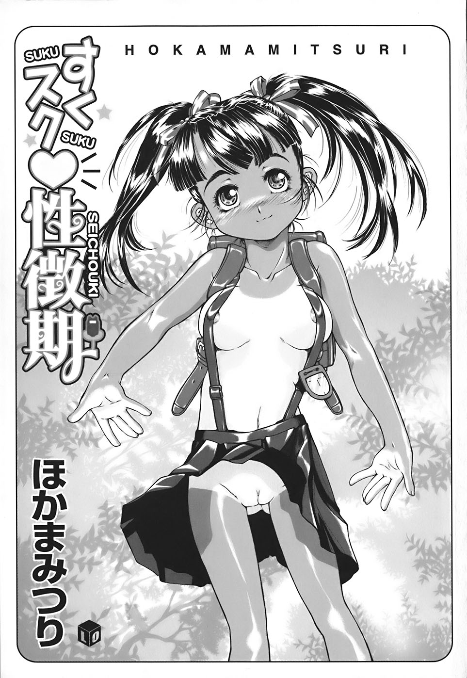 Suku Suku Seichouki page 5 full