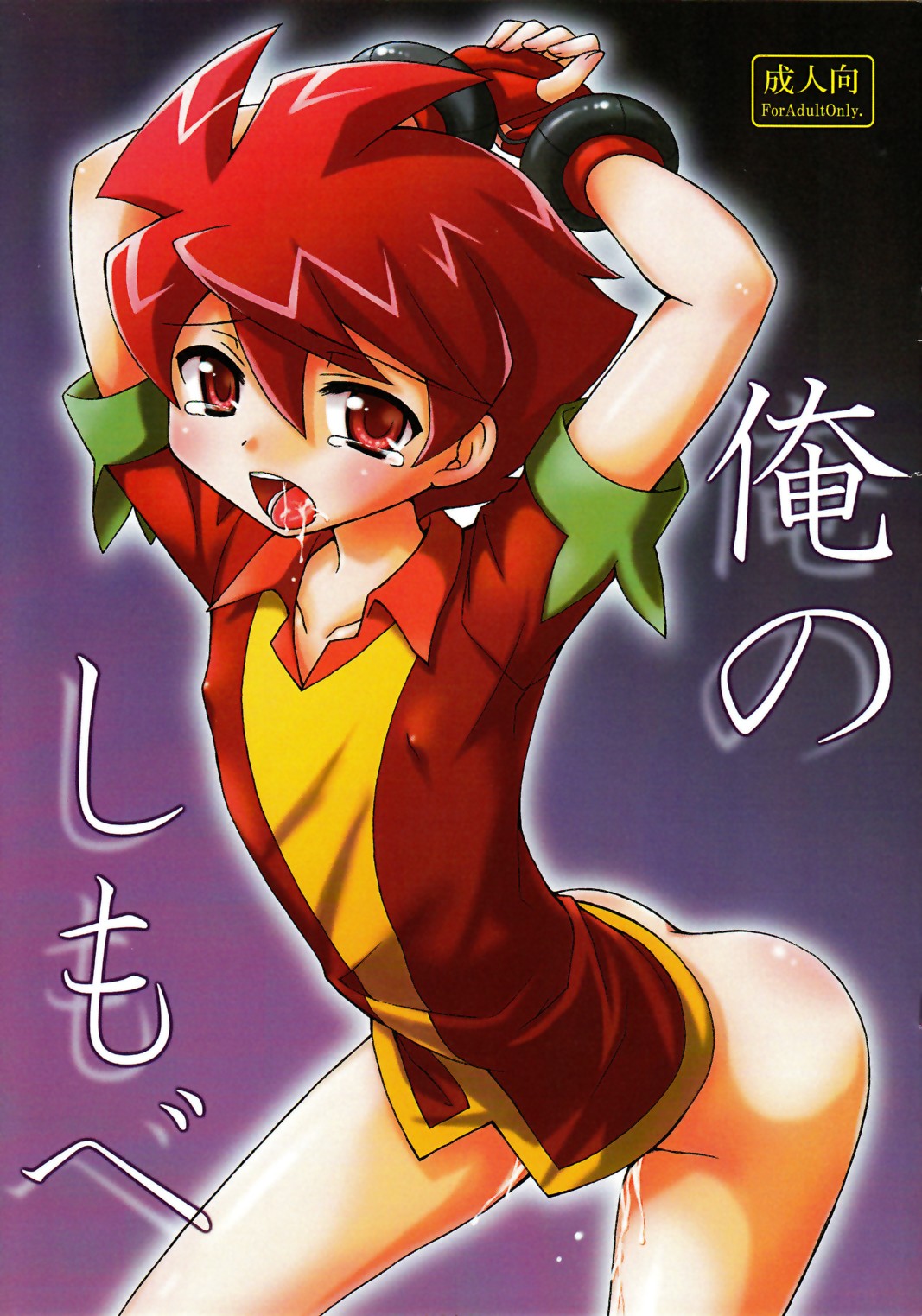 Ore no Shimobe page 1 full