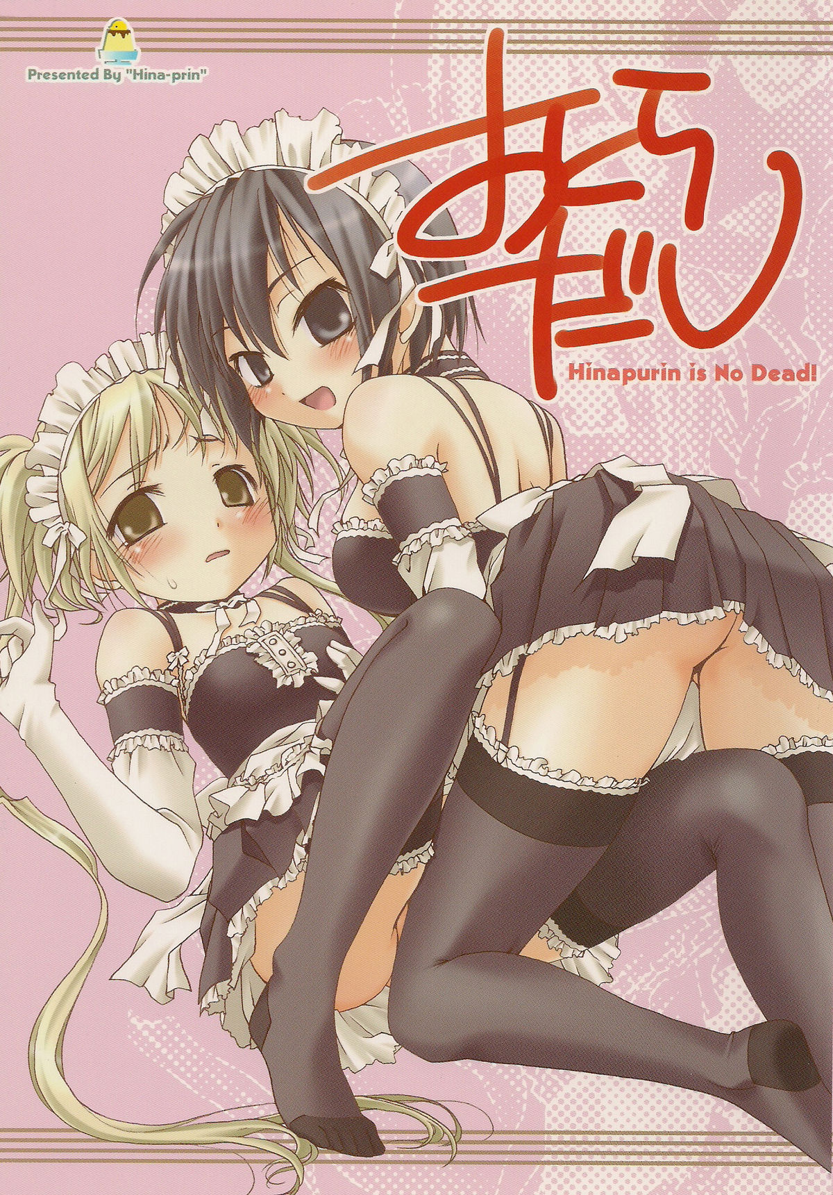 Okuradashi ~Hinapurin is No Dead~ page 1 full