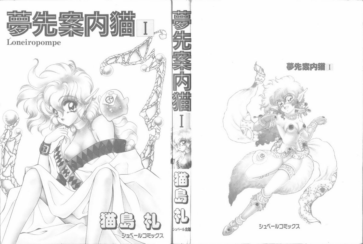 Yumesaki Annai Neko page 2 full