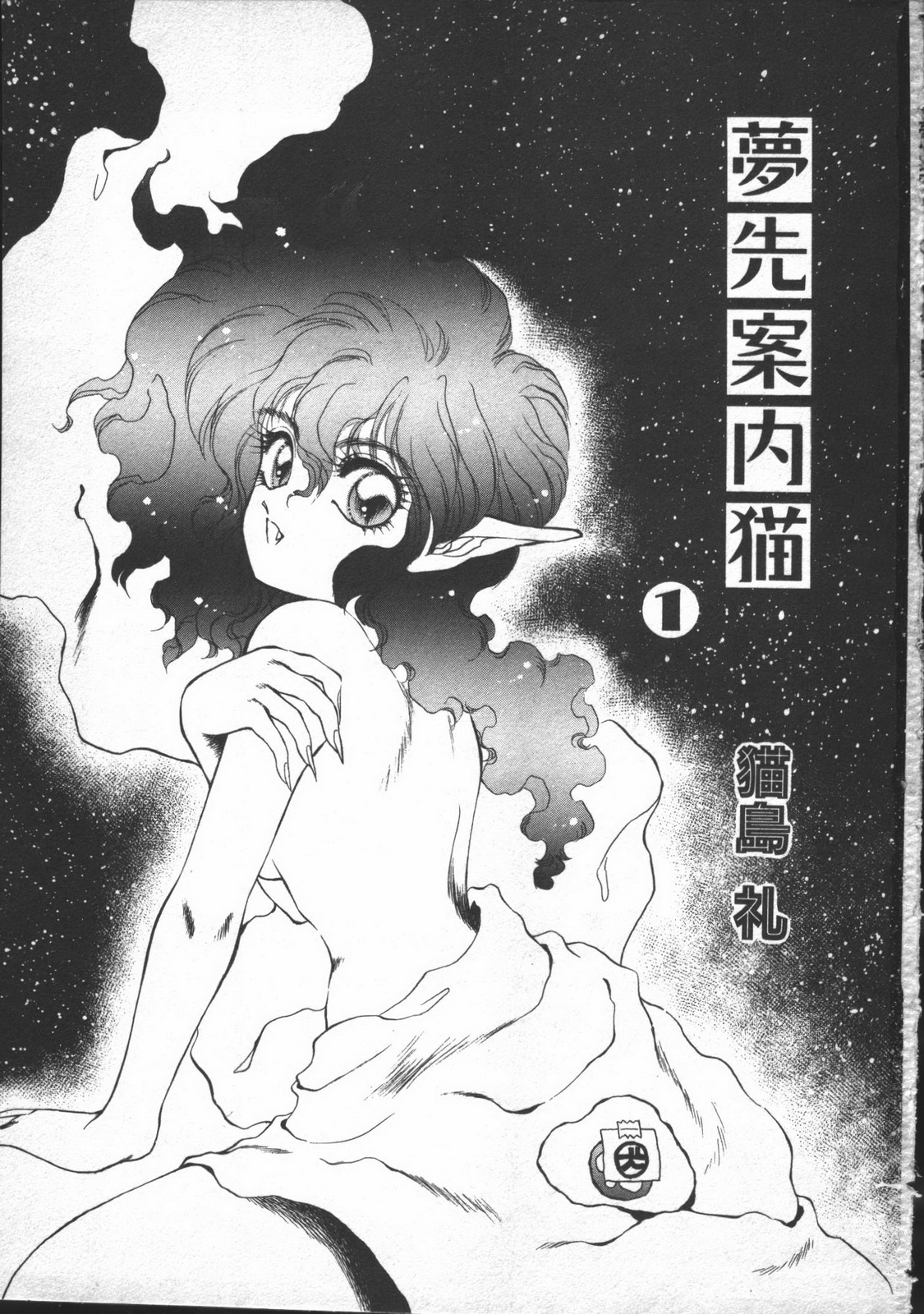 Yumesaki Annai Neko page 3 full