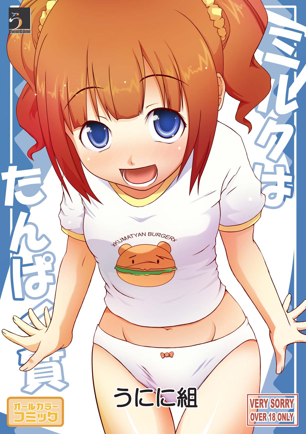 Milk wa Tanpaku Shitsu page 1 full