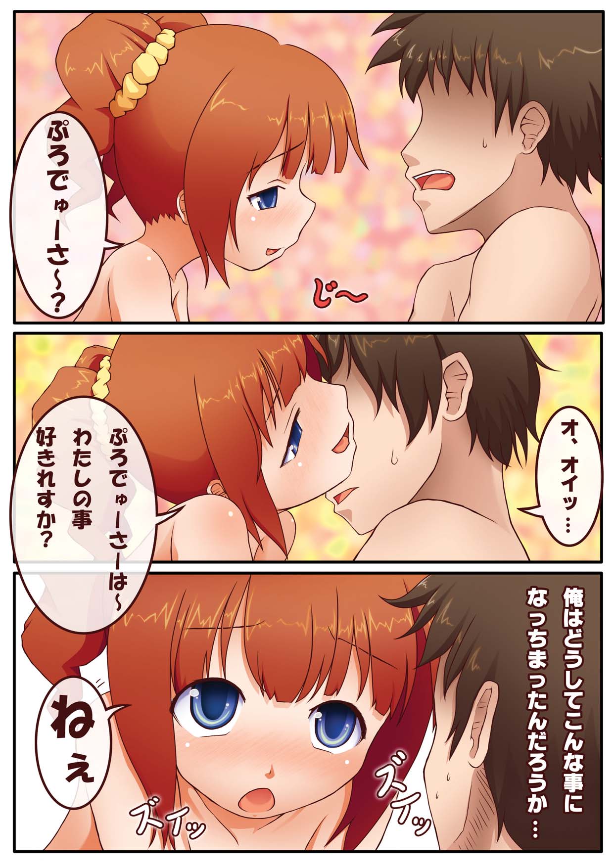 Milk wa Tanpaku Shitsu page 2 full