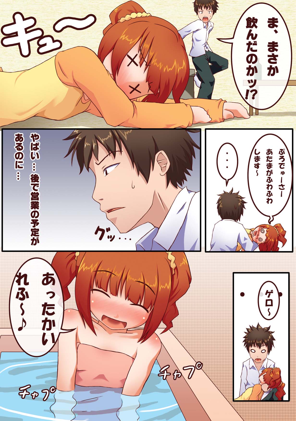 Milk wa Tanpaku Shitsu page 6 full