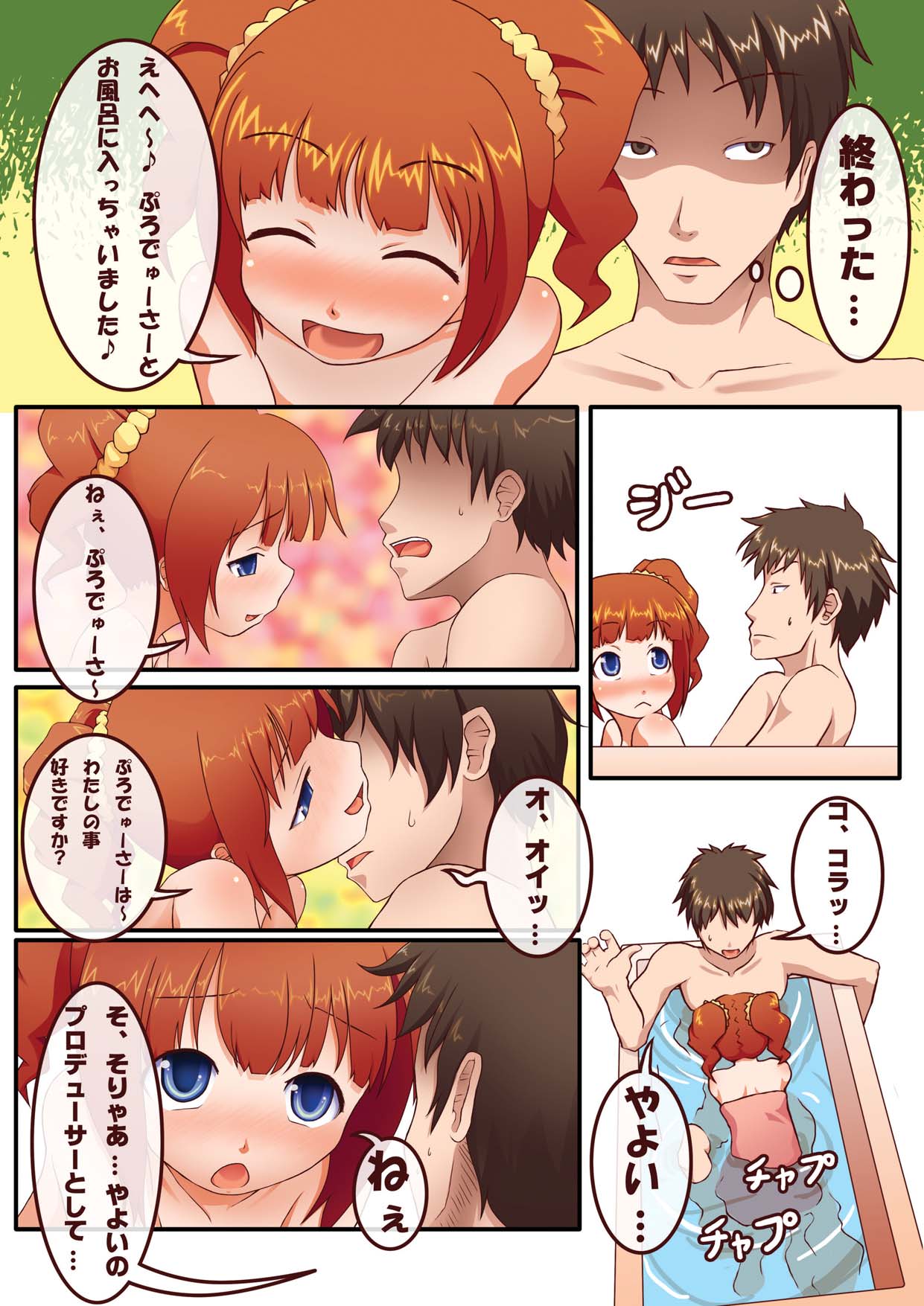 Milk wa Tanpaku Shitsu page 8 full