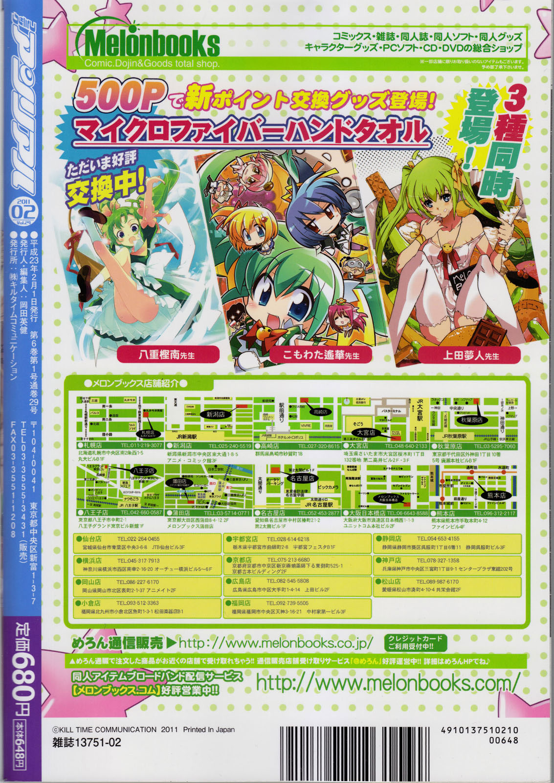 COMIC Unreal 2011-02 Vol. 29 + Mogudan Calendar 2011 page 2 full