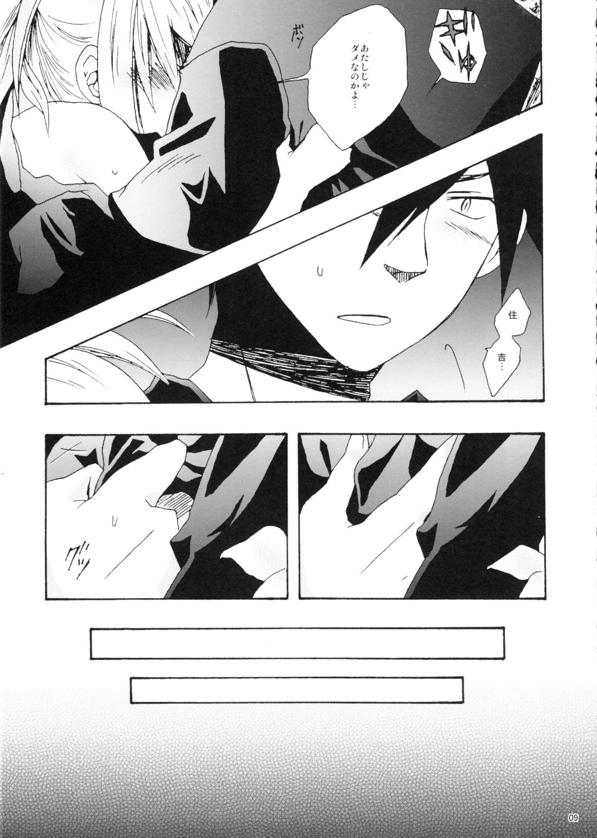 Kanakoi! page 8 full