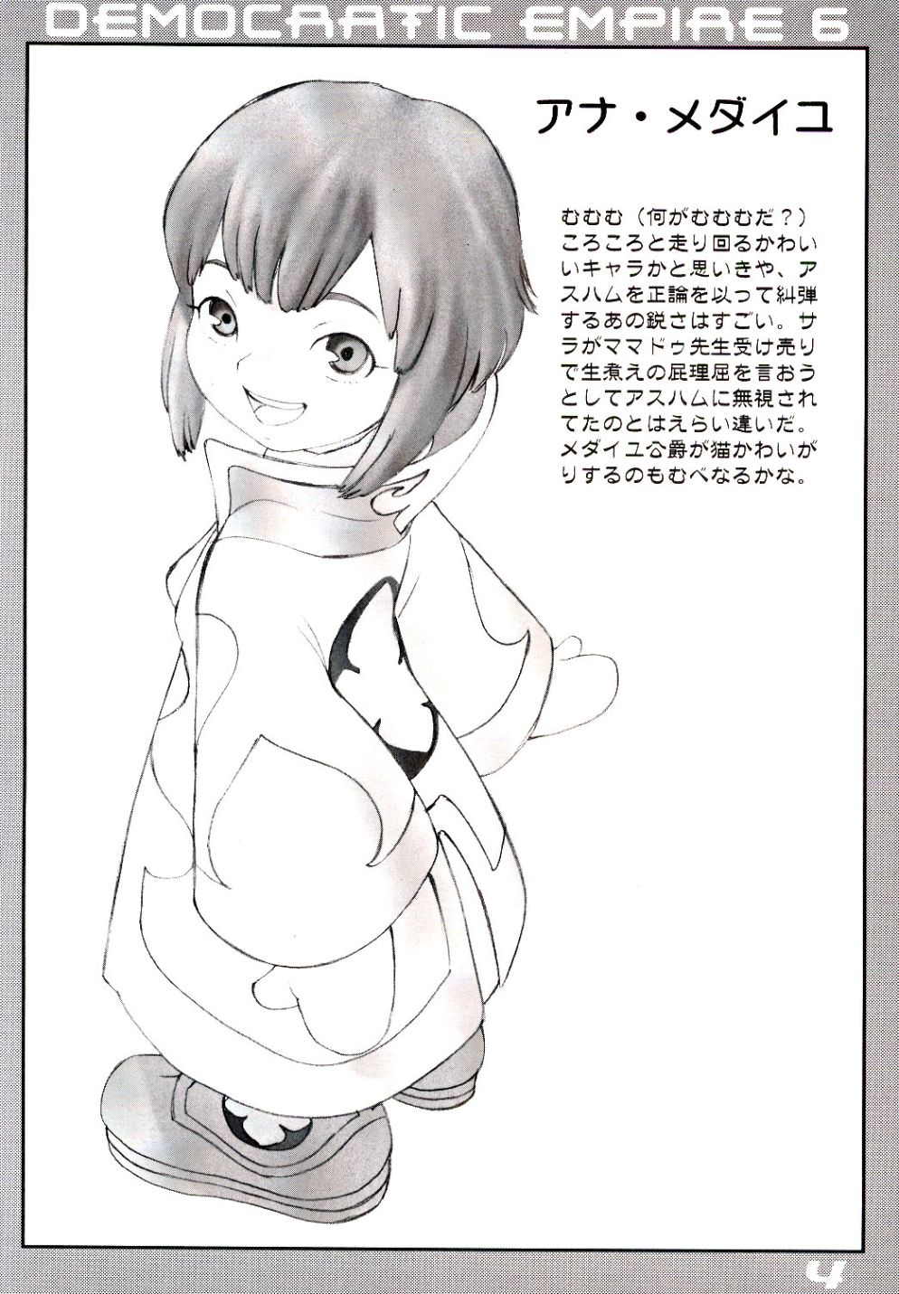 Minshu Teikoku 6 - Democratic Empire 6 page 3 full