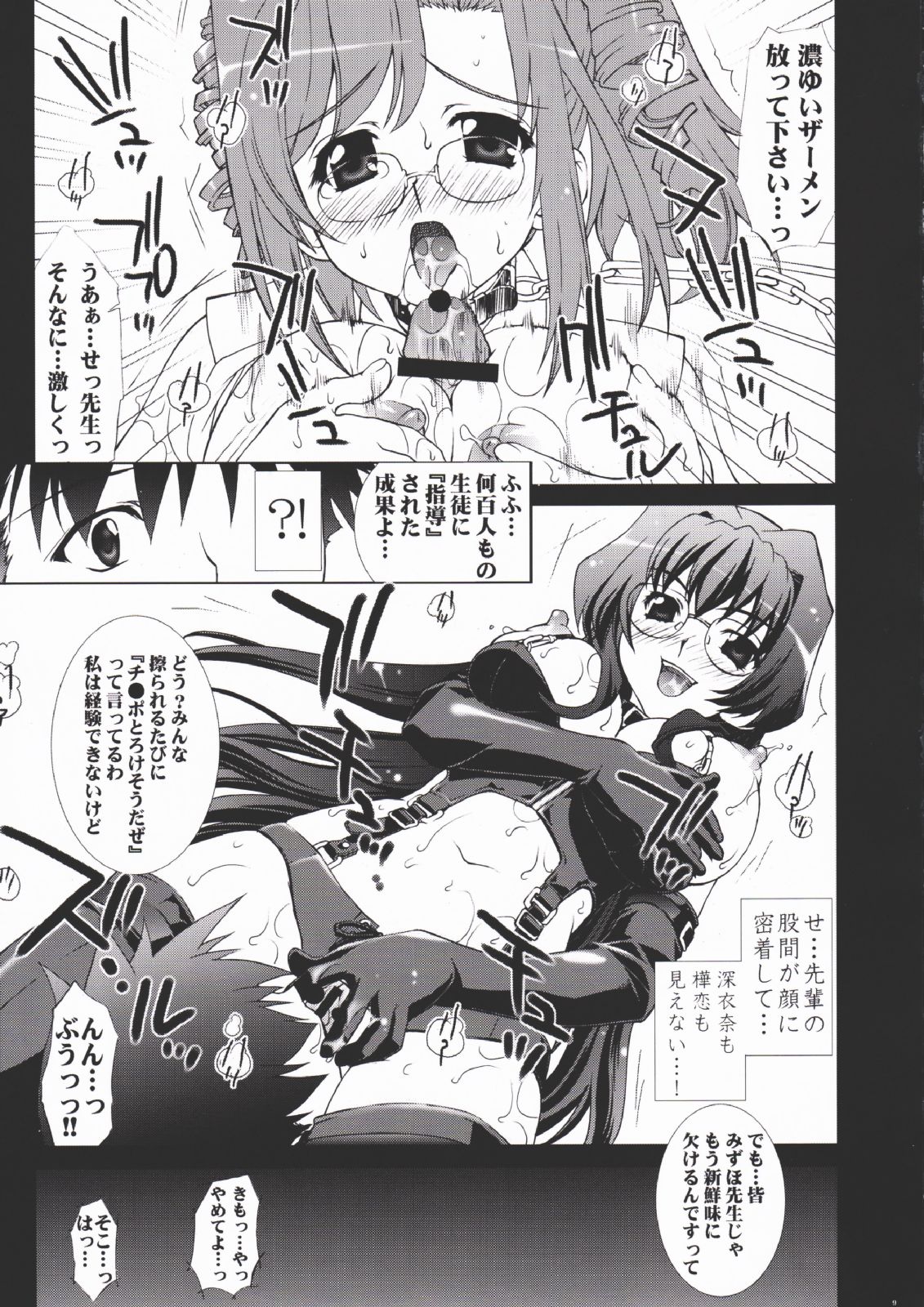 Inkou Kyousei Shidou page 8 full