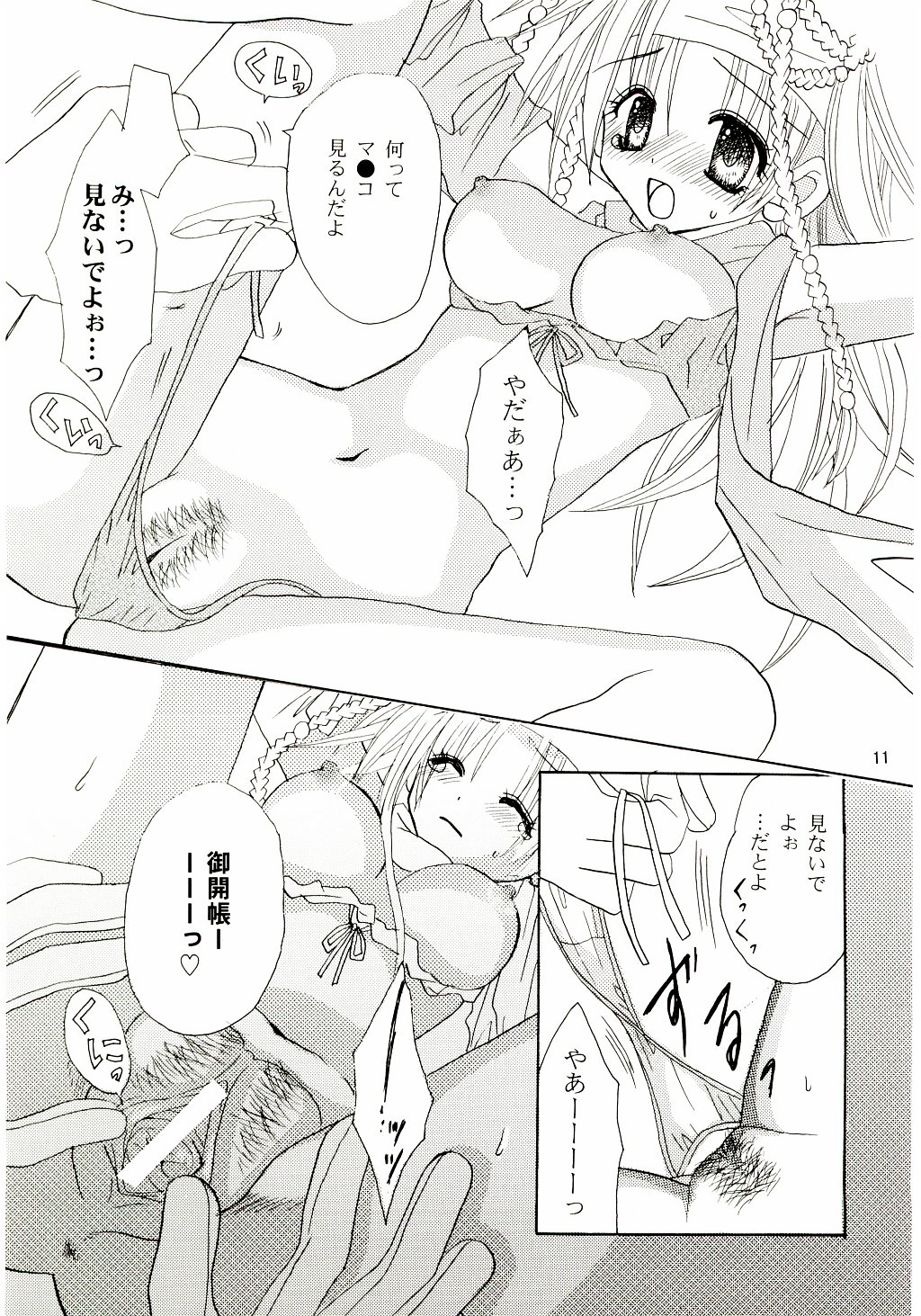 BAD END, DARK NIGHT page 10 full