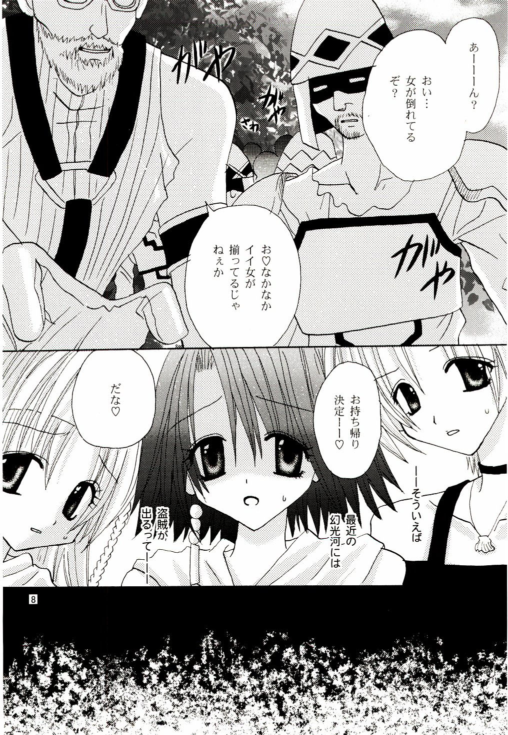 BAD END, DARK NIGHT page 7 full