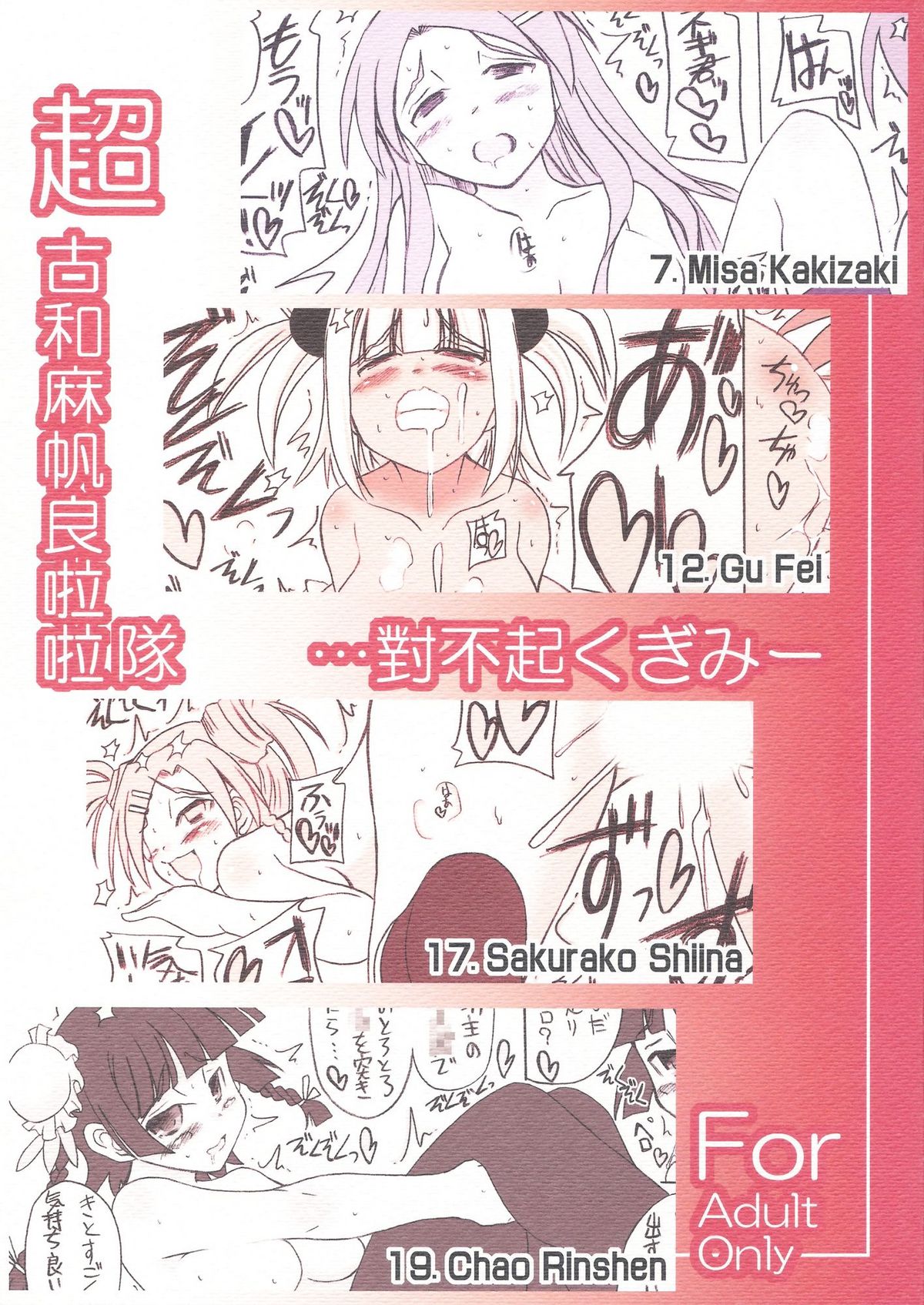 ChaoKu to Mahora Cheerleading... Gomen ne Kugimi page 1 full