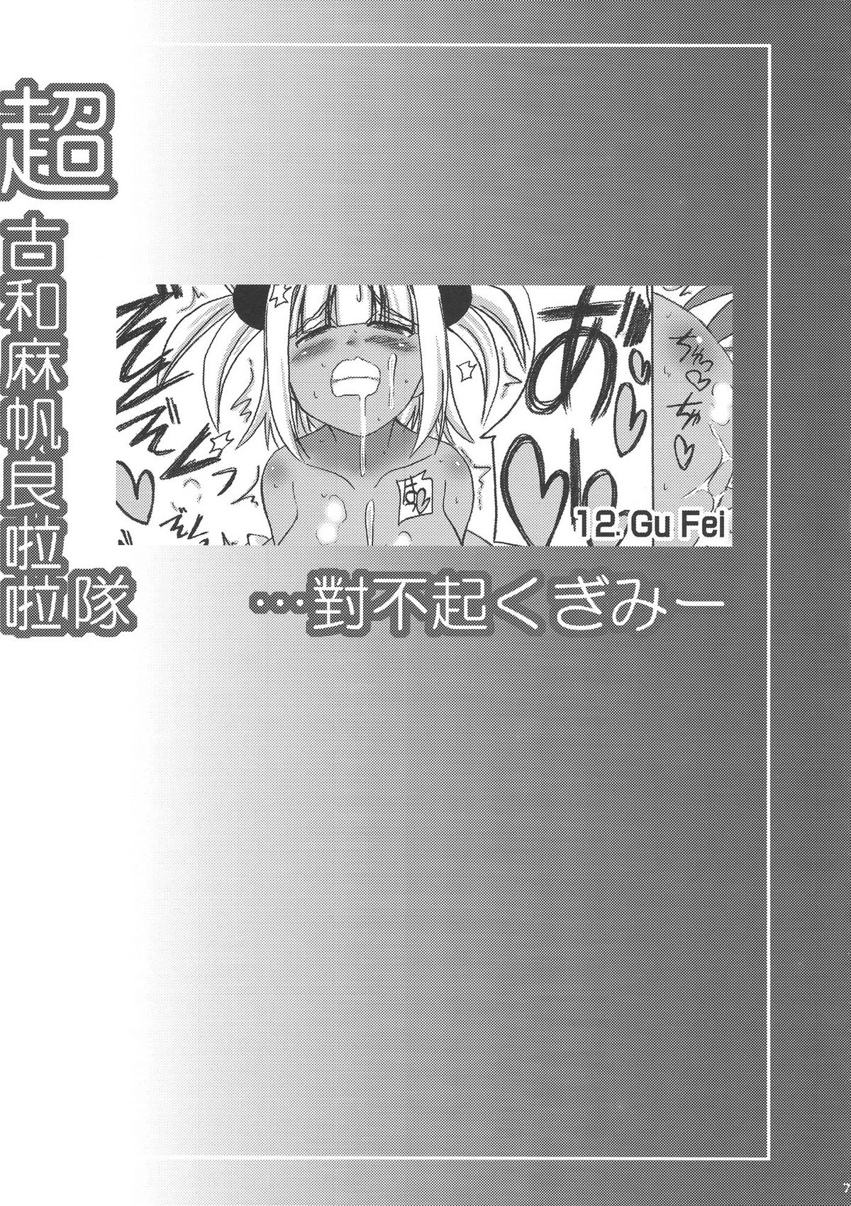 ChaoKu to Mahora Cheerleading... Gomen ne Kugimi page 7 full