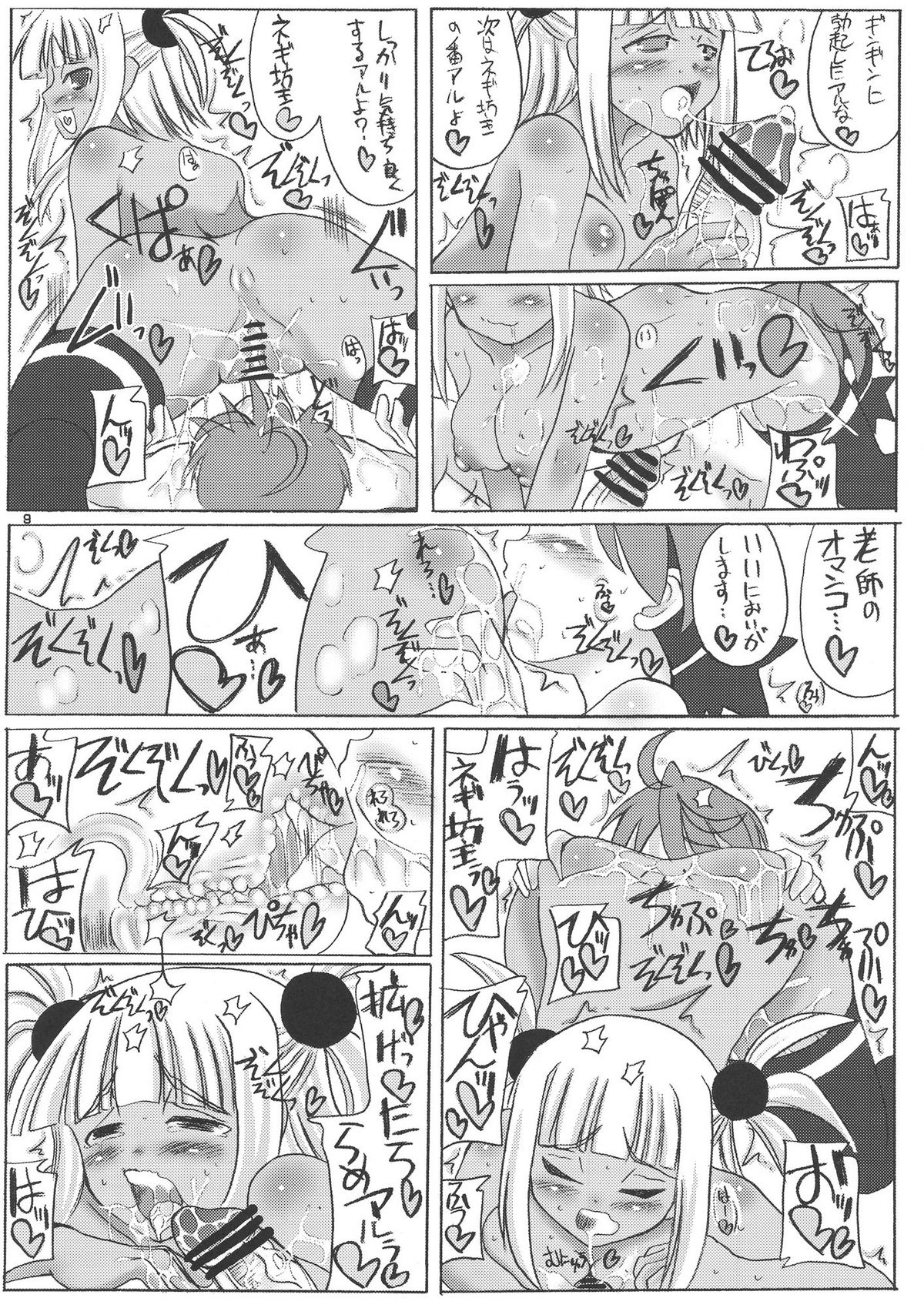 ChaoKu to Mahora Cheerleading... Gomen ne Kugimi page 9 full