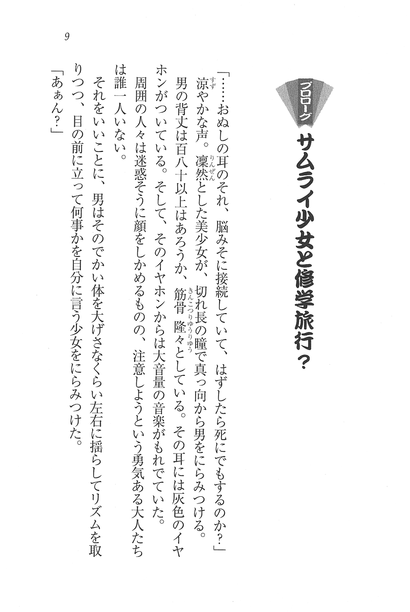 Samurai Girl Vol. 2 ~ Mi mo Kokoro mo page 10 full