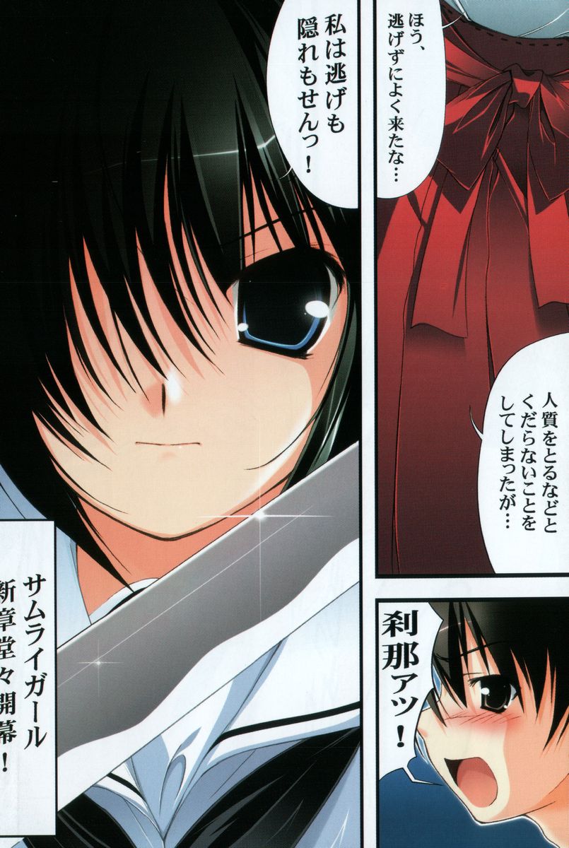 Samurai Girl Vol. 2 ~ Mi mo Kokoro mo page 5 full